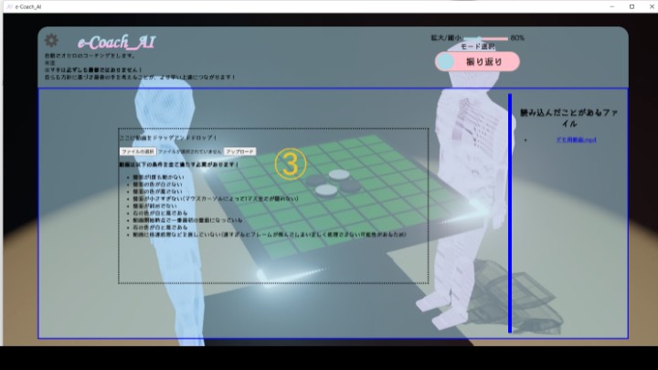 「振り返りモード」を選択した後に表示される画面