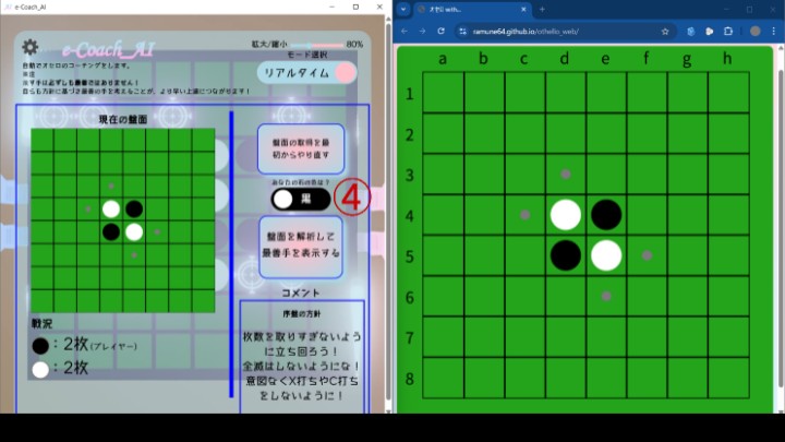アプリで盤面を取得した後に表示される画面