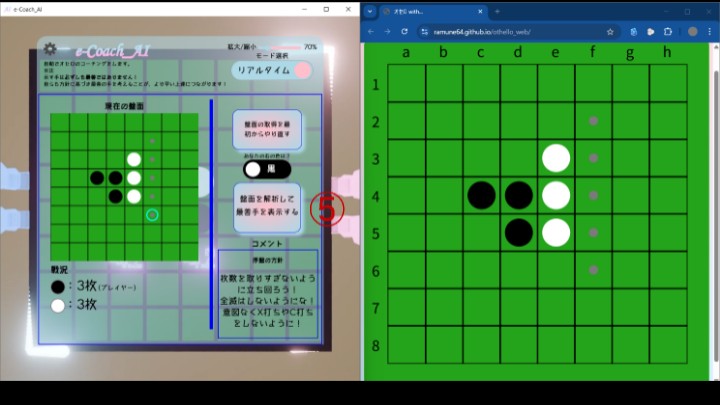 アプリで盤面を取得した後に表示される画面
