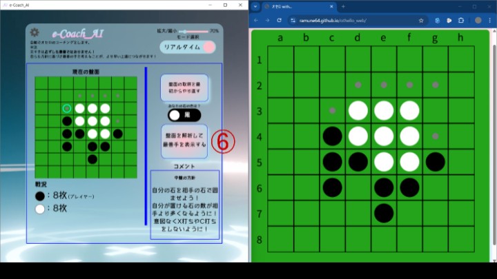 アプリで盤面を取得した後に表示される画面